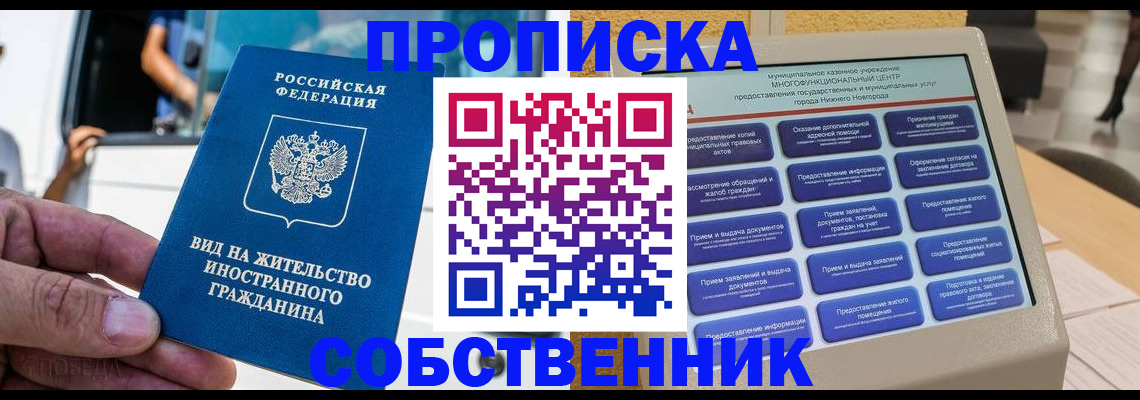 прописка от собственника в Еманжелинске